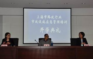 上海市路政行業(yè)市政設(shè)施應急管理培訓開學典禮在我校隆重舉行