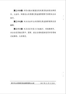 關(guān)于印發(fā)《黃石市房屋建筑和市政基礎(chǔ)設(shè)施工程招標投標信用分類管理和黑名單管理暫行辦法》的通知