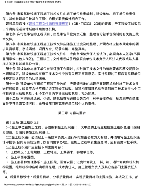 關(guān)于印發(fā)《市政基礎(chǔ)設(shè)施工程施工技術(shù)文件管理規(guī)定》的通知